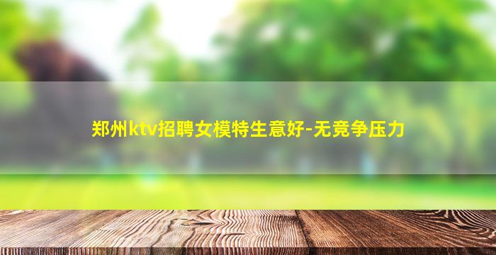 南昌夜场招聘